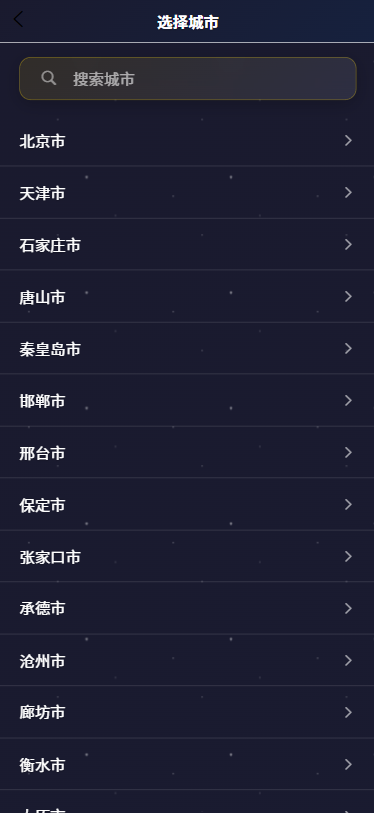 古时月天气手机软件app截图