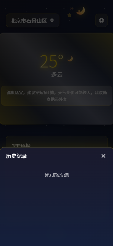 古时月天气手机软件app截图