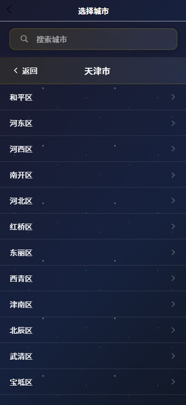 古时月天气手机软件app截图