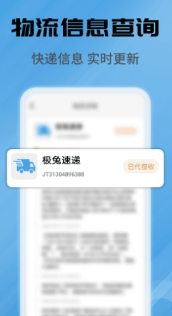 全网快递速查查手机软件app截图