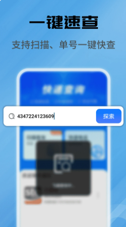 全网快递速查查手机软件app截图
