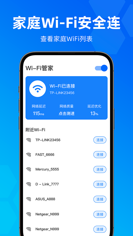 WiFi伴侣全能钥匙手机软件app截图