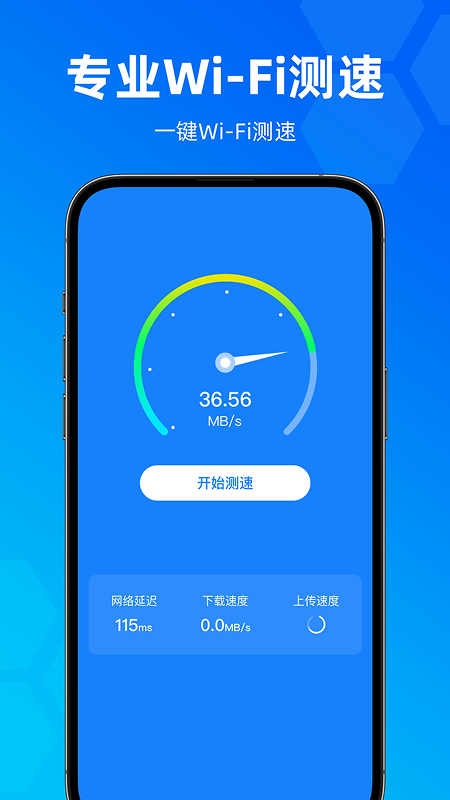 WiFi伴侣全能钥匙手机软件app截图