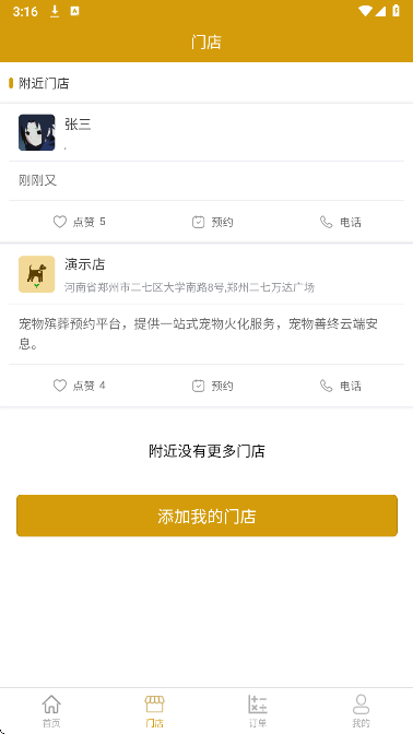 宠物殡葬手机软件app截图