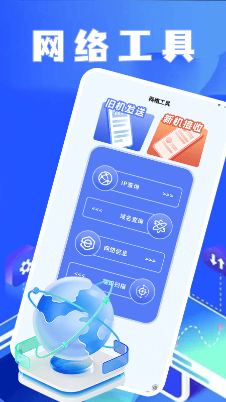 万能连接锁匙手机软件app截图