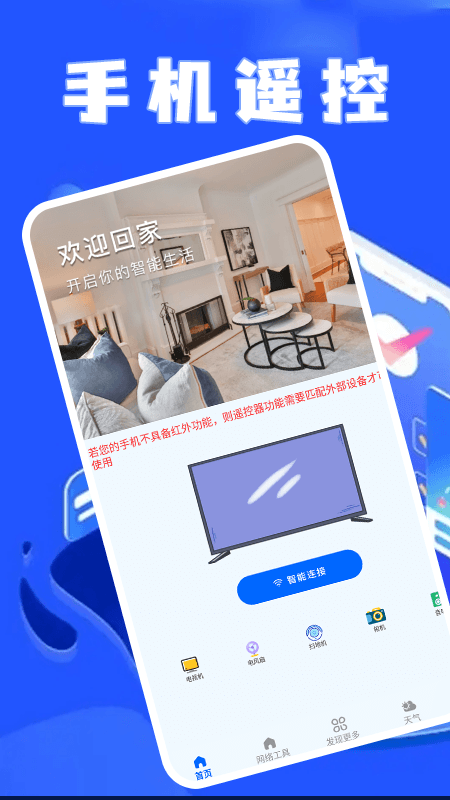 万能连接锁匙手机软件app截图