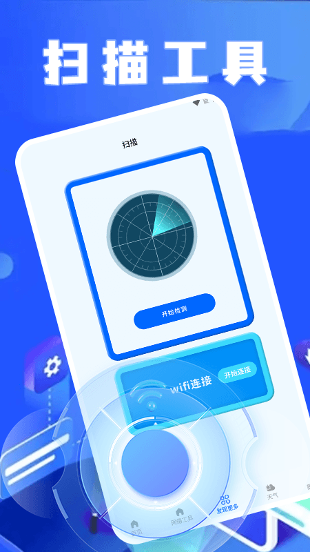 万能连接锁匙手机软件app截图