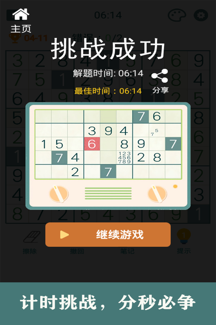 开心数独 免费版手游app截图