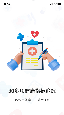健康追踪仪手机软件app截图