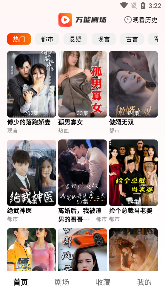 万能剧场手机软件app截图