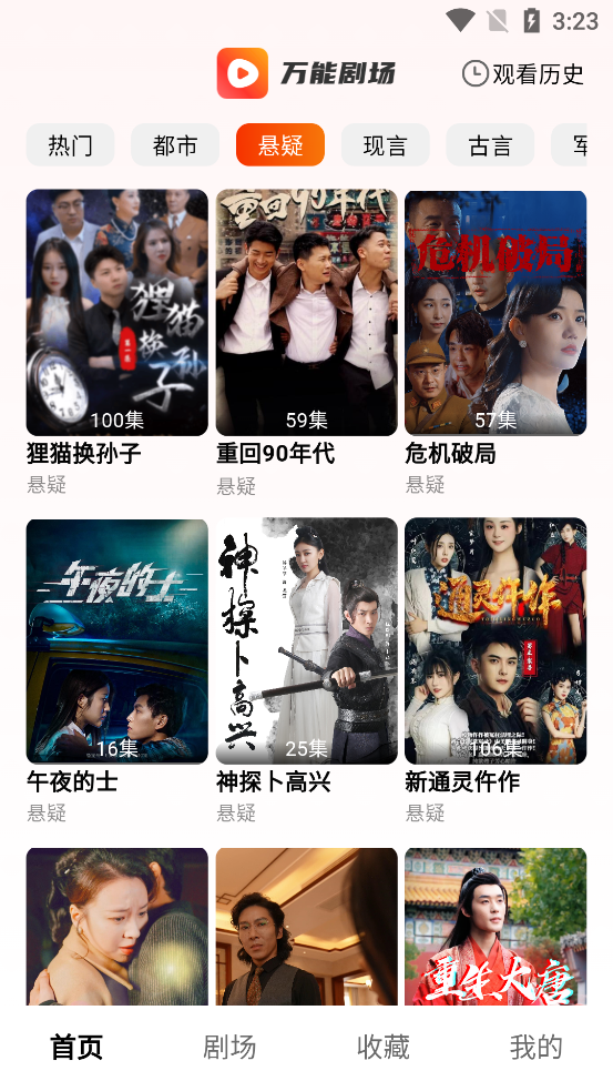 万能剧场手机软件app截图