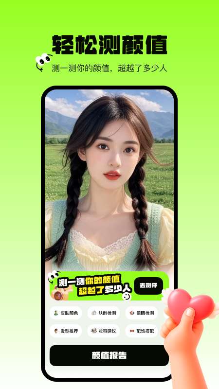 焕颜计划手机软件app截图