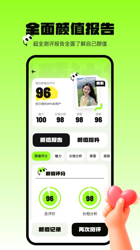 焕颜计划手机软件app截图