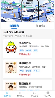 驾搭档手机软件app截图