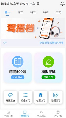 驾搭档手机软件app截图