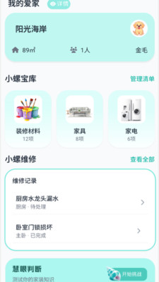 小螺家装宝手机软件app截图