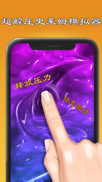 史莱姆模拟器制作手游app截图