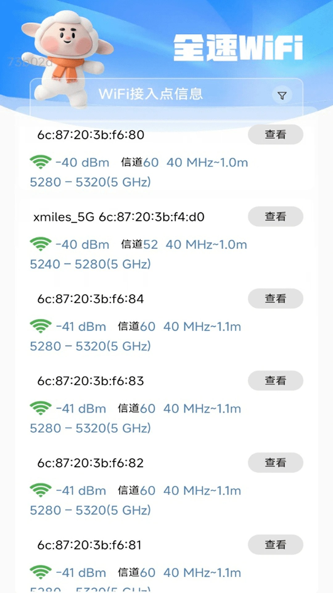 全速WiFi手机软件app截图