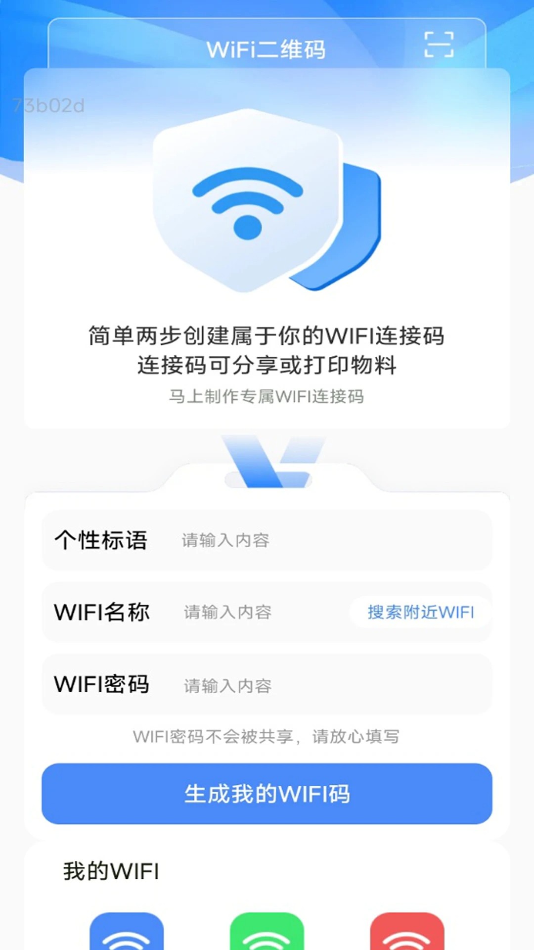 全速WiFi手机软件app截图