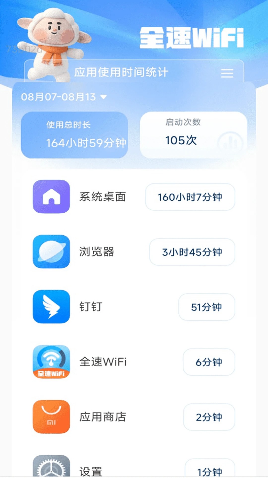 全速WiFi手机软件app截图
