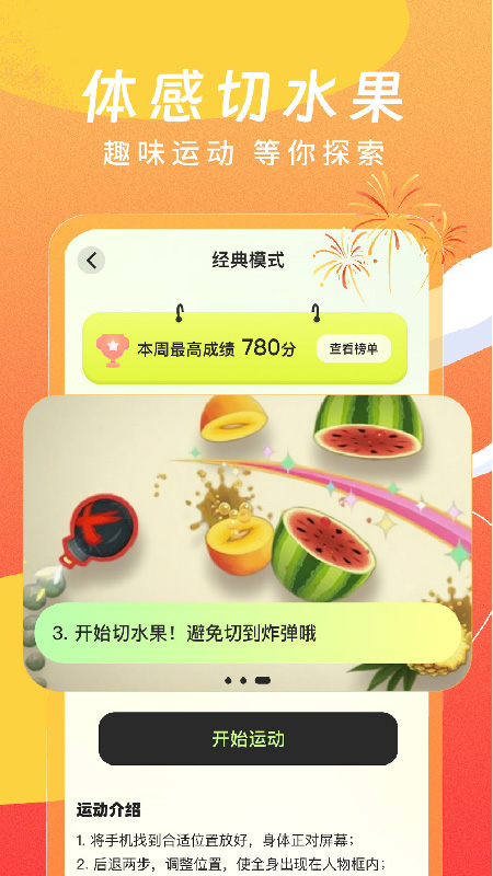 人体切水果运动手机软件app截图