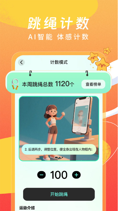 人体切水果运动手机软件app截图