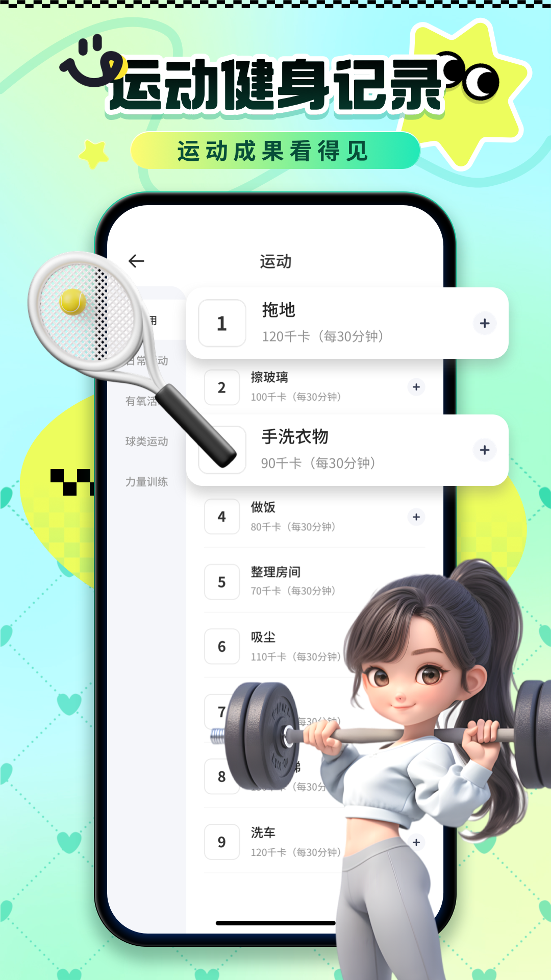 卡路里热量记录手机软件app截图