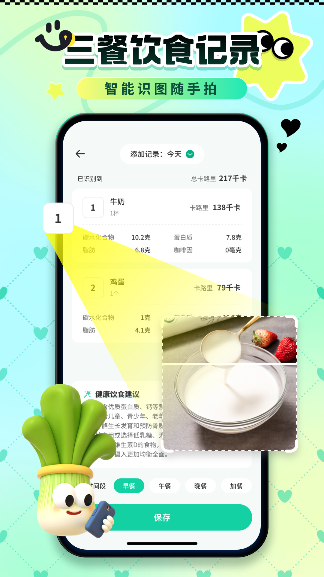 卡路里热量记录手机软件app截图