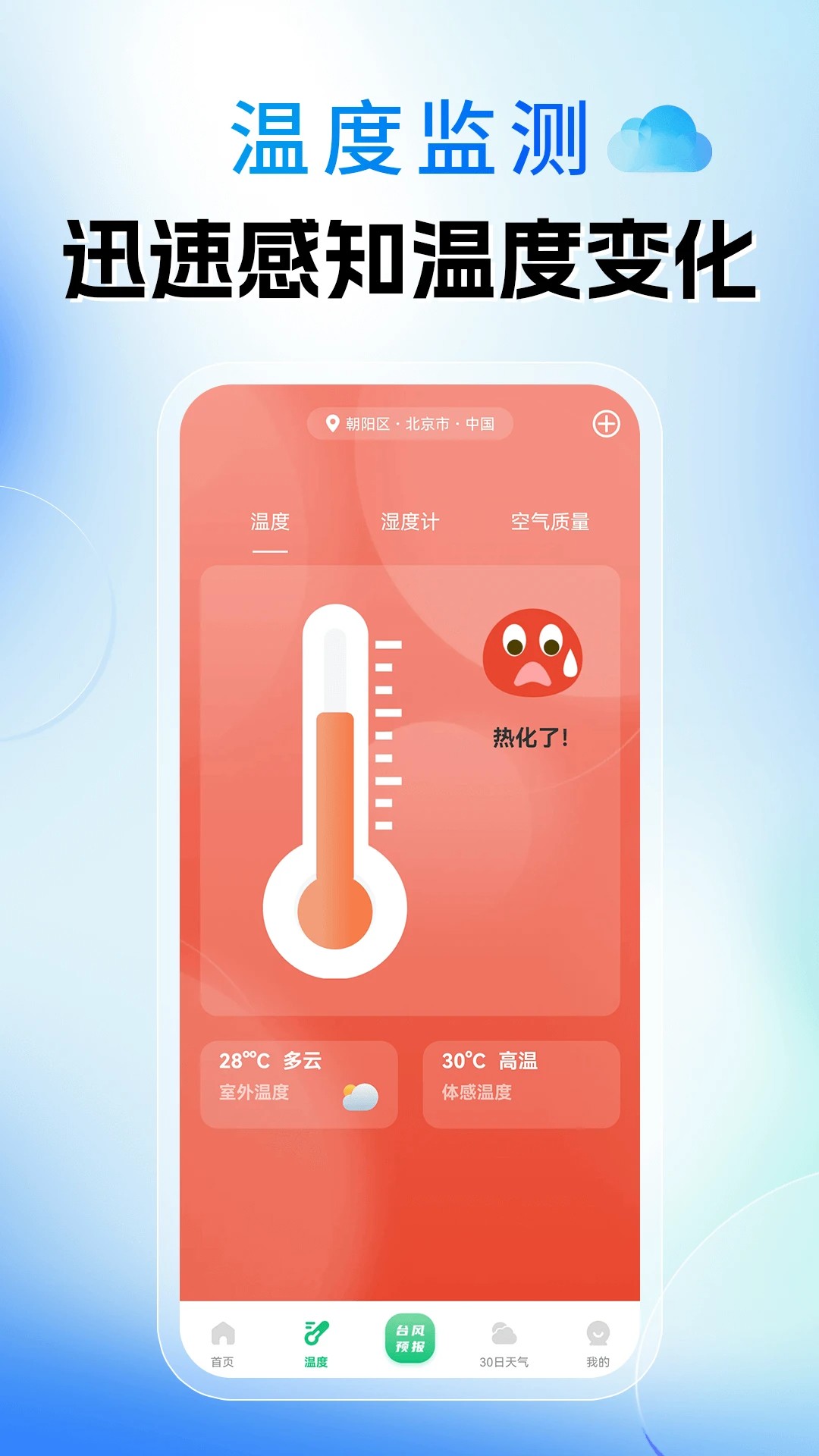 卫星天气准报手机软件app截图