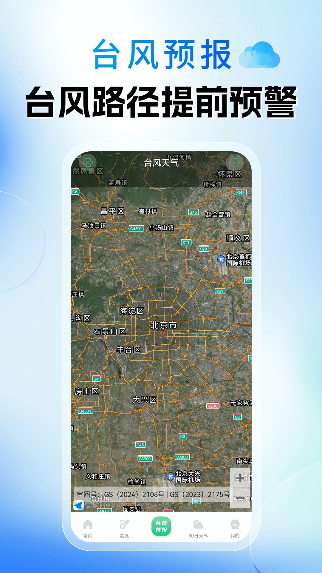 卫星天气准报手机软件app截图