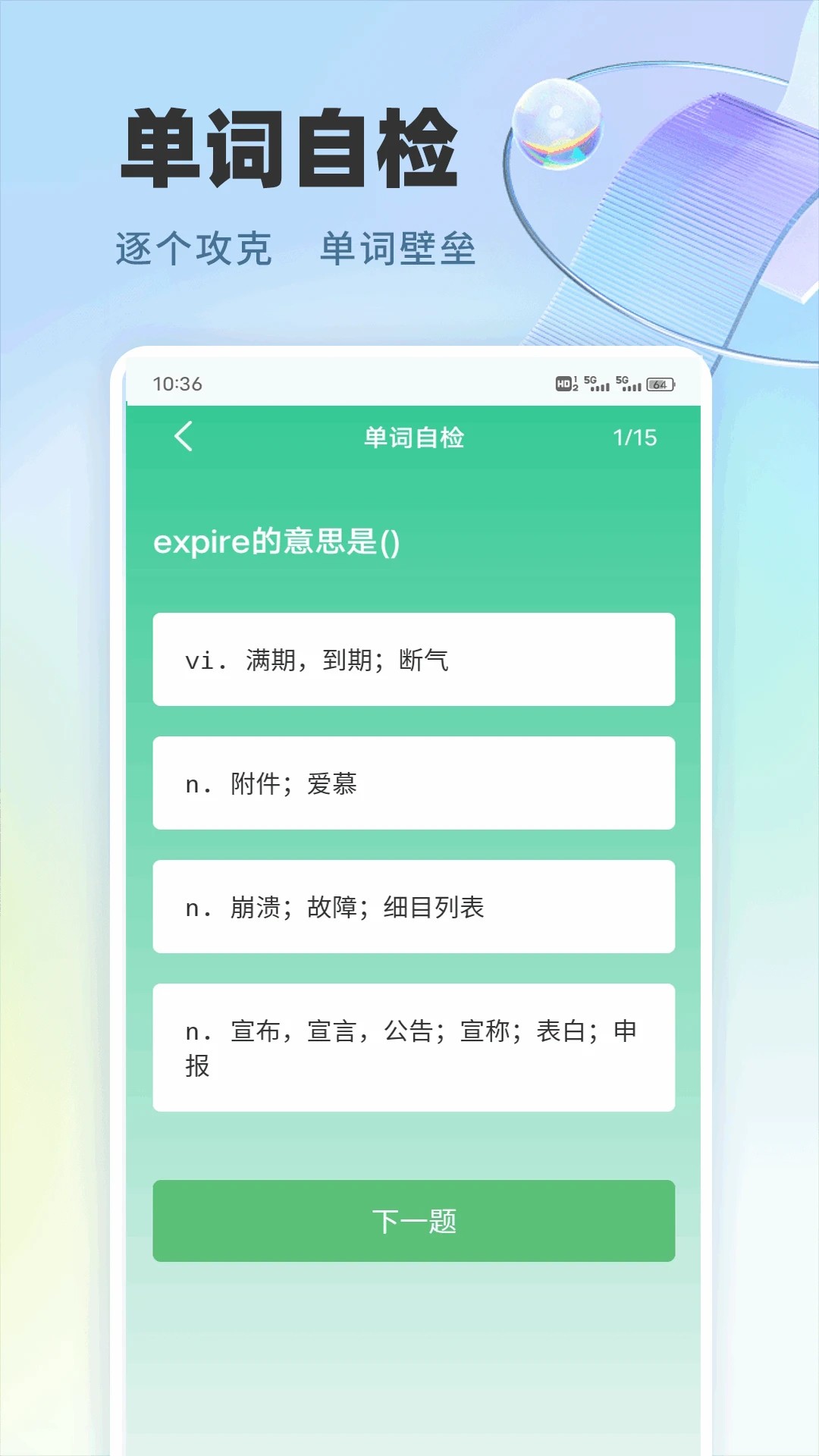 倍速课堂英语手机软件app截图