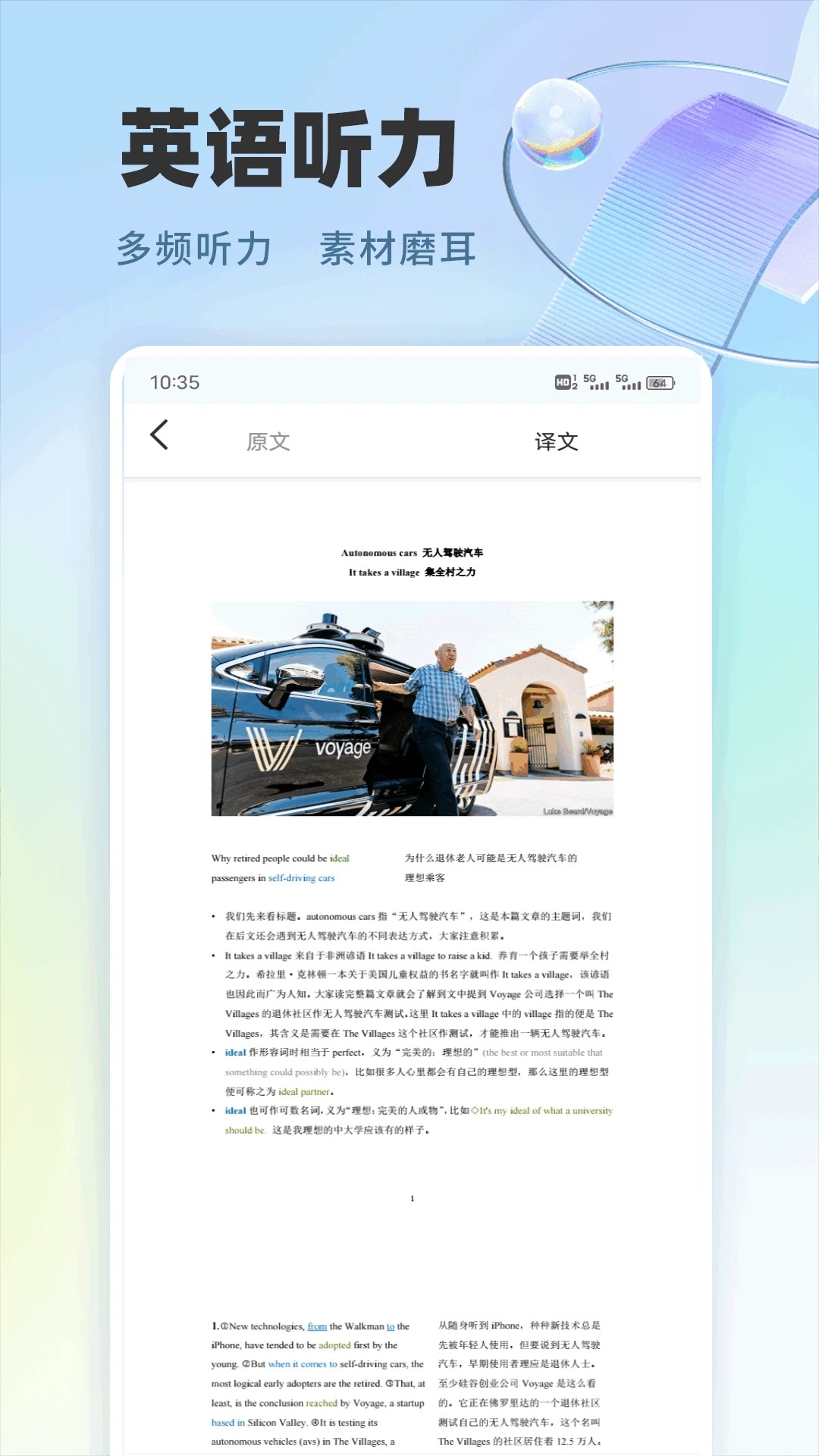 倍速课堂英语手机软件app截图
