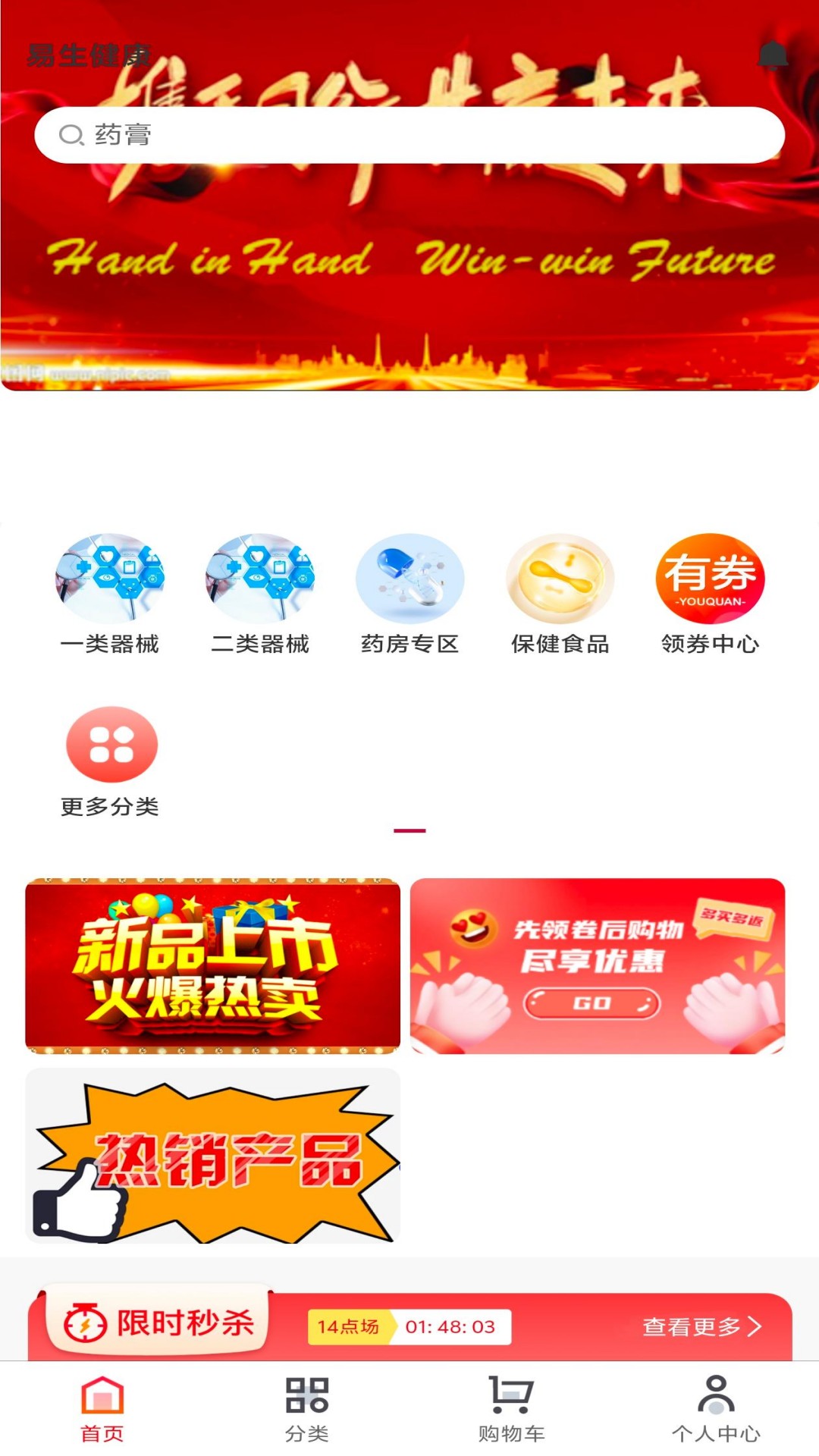 易生健康手机软件app截图