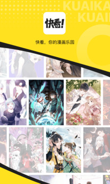 快看漫画 永久VIP版手机软件app截图