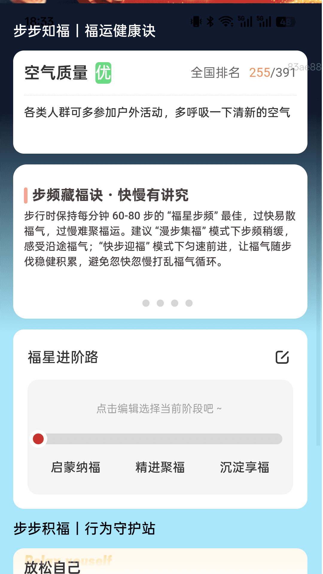 步步福星耀手机软件app截图