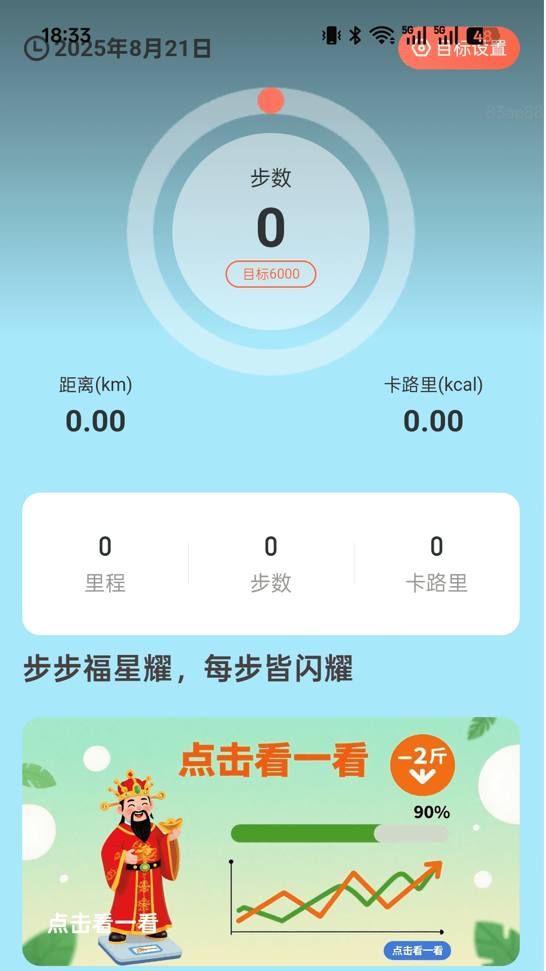 步步福星耀手机软件app截图