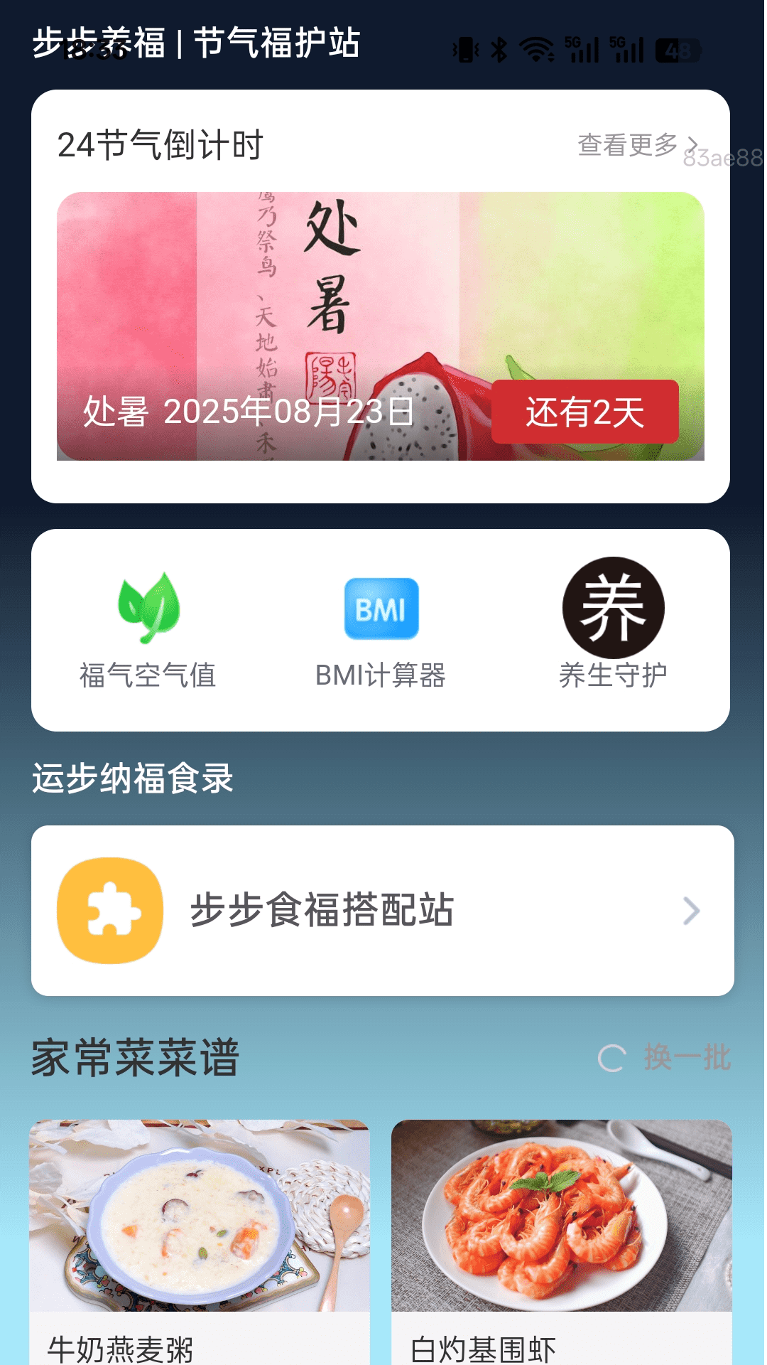步步福星耀手机软件app截图