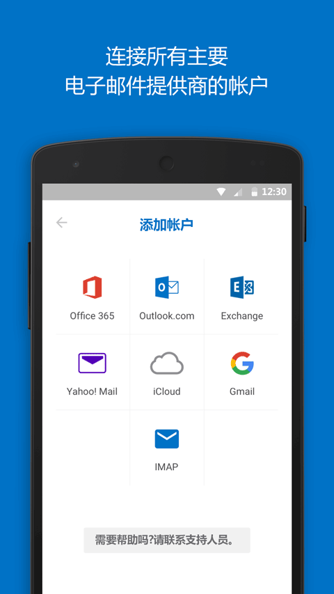 Outlook 官方入口手机软件app截图