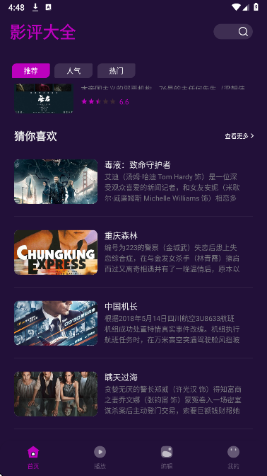 一起看影视 免费在线观看手机软件app截图