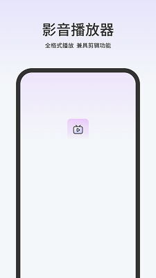 全能影音播放器手机软件app截图