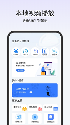 全能影音播放器手机软件app截图