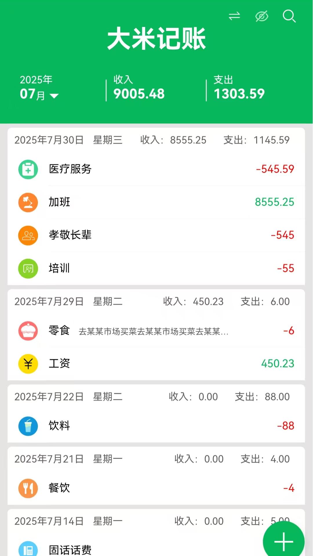 大米记账手机软件app截图