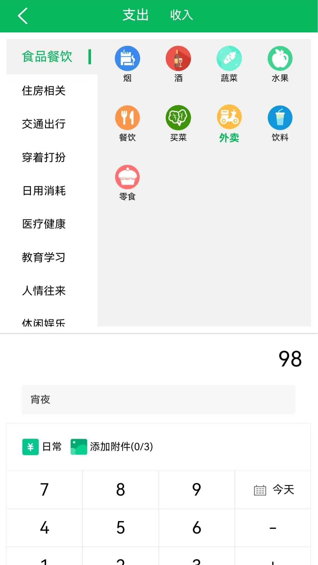 大米记账手机软件app截图