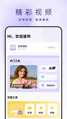 极速高清影音播放器大全手机软件app截图