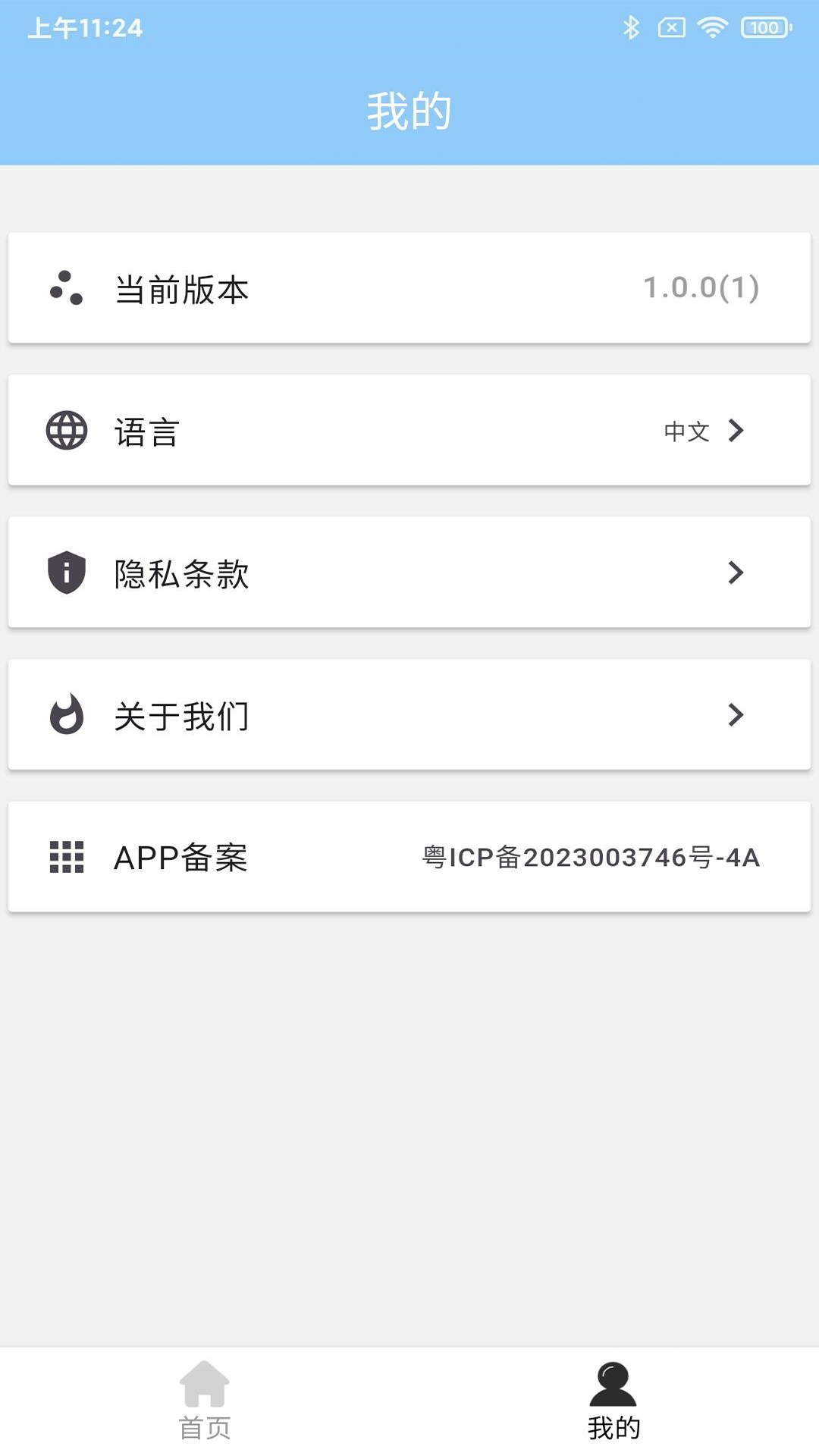 傲雷能源手机软件app截图