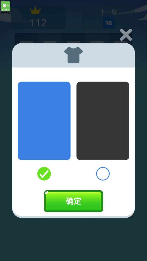 2048并并并手游app截图