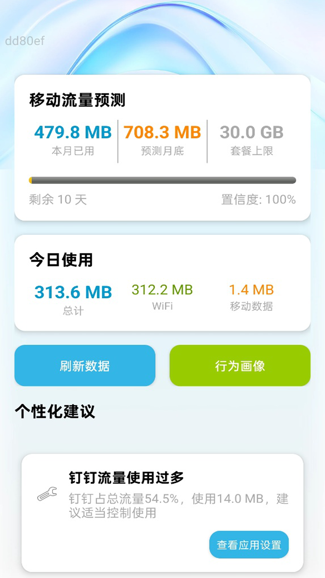 免费流量通手机软件app截图