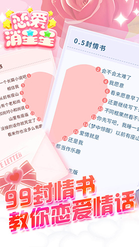 恋爱消星星 红包版手游app截图