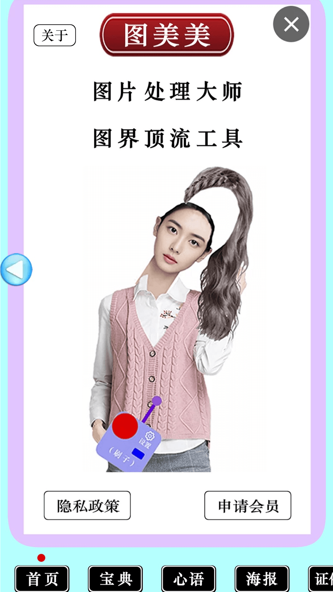 图美美手机软件app截图