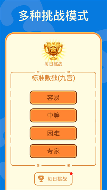 数独 正式版手游app截图